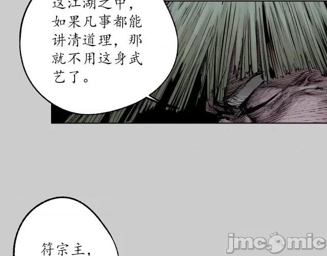 藏锋行 藏锋行086 第83回 银环金线.zip 第20页