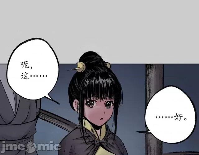 藏锋行 藏锋行086 第83回 银环金线.zip 第44页