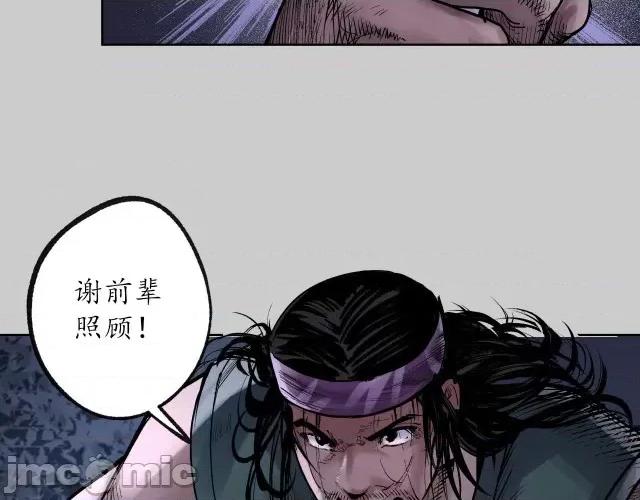 藏锋行 藏锋行086 第83回 银环金线.zip 第75页