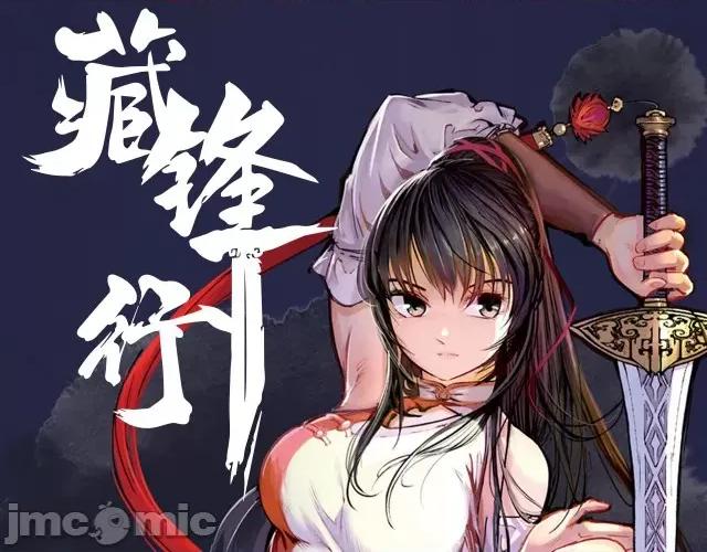 藏锋行 藏锋行086 第83回 银环金线.zip 第96页