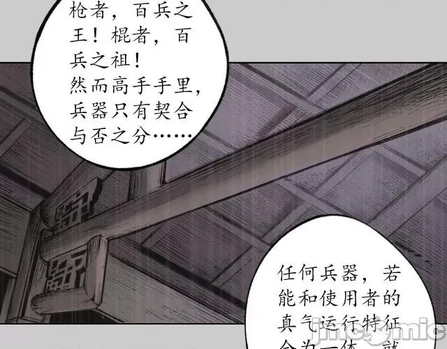 藏锋行 藏锋行087 第84回 蛇虺百足.zip 第6页