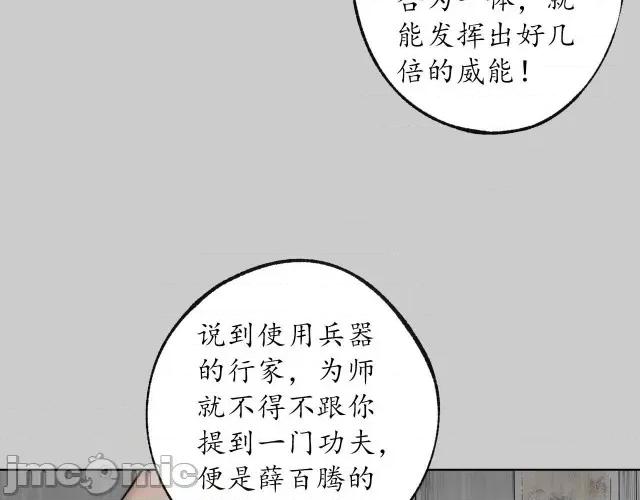 藏锋行 藏锋行087 第84回 蛇虺百足.zip 第7页