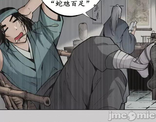 藏锋行 藏锋行087 第84回 蛇虺百足.zip 第8页