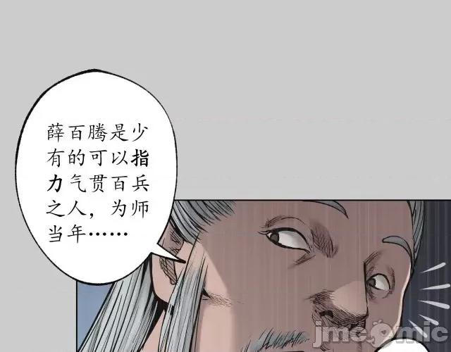 藏锋行 藏锋行087 第84回 蛇虺百足.zip 第9页