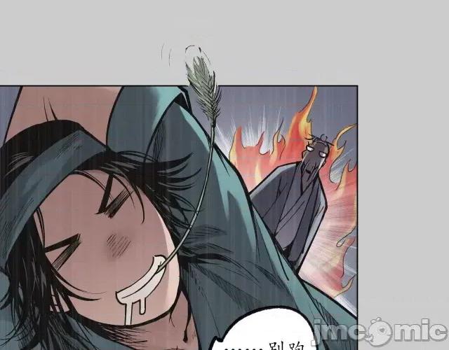 藏锋行 藏锋行087 第84回 蛇虺百足.zip 第11页