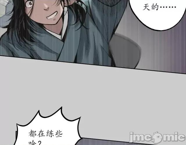 藏锋行 藏锋行087 第84回 蛇虺百足.zip 第20页