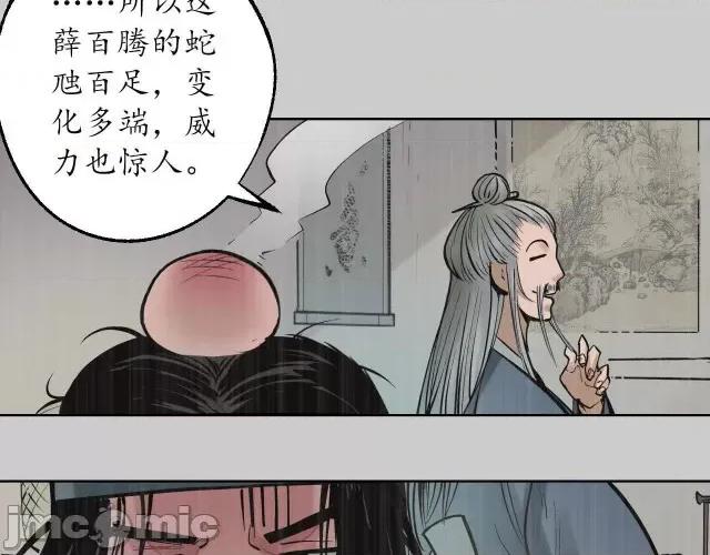 藏锋行 藏锋行087 第84回 蛇虺百足.zip 第22页
