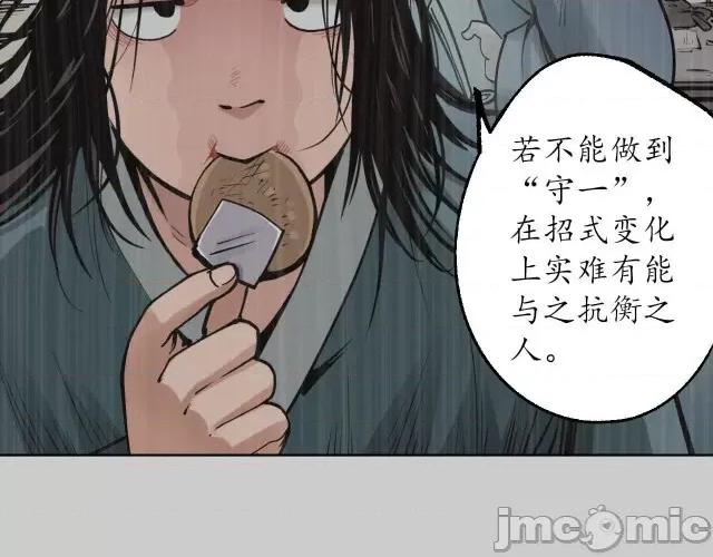 藏锋行 藏锋行087 第84回 蛇虺百足.zip 第23页