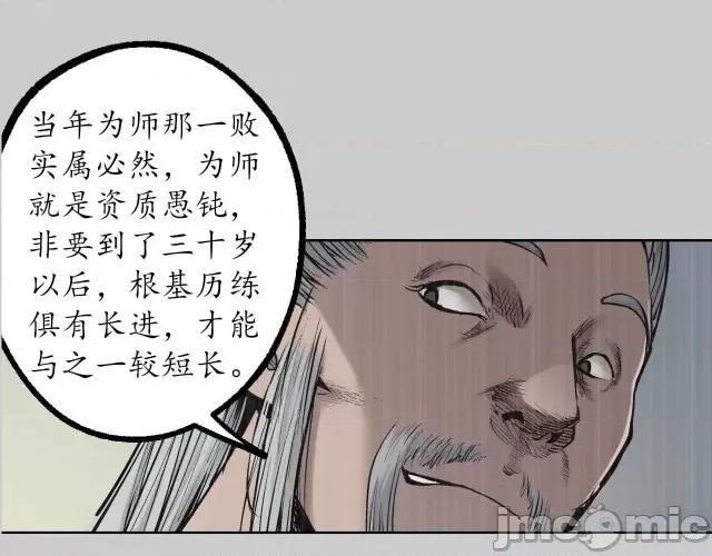 藏锋行 藏锋行087 第84回 蛇虺百足.zip 第25页