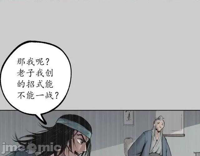 藏锋行 藏锋行087 第84回 蛇虺百足.zip 第26页