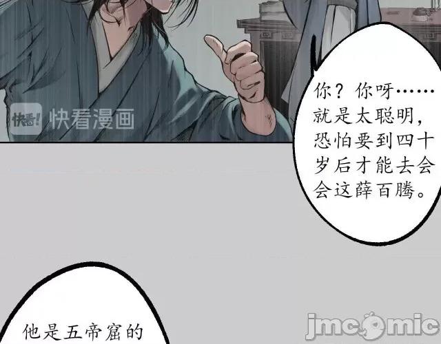 藏锋行 藏锋行087 第84回 蛇虺百足.zip 第27页