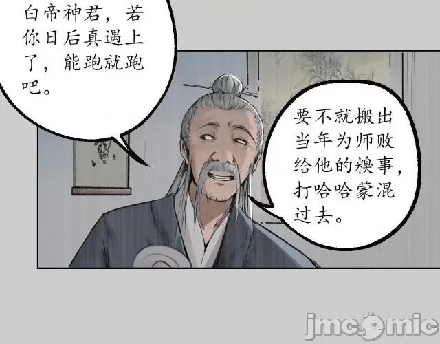 藏锋行 藏锋行087 第84回 蛇虺百足.zip 第28页