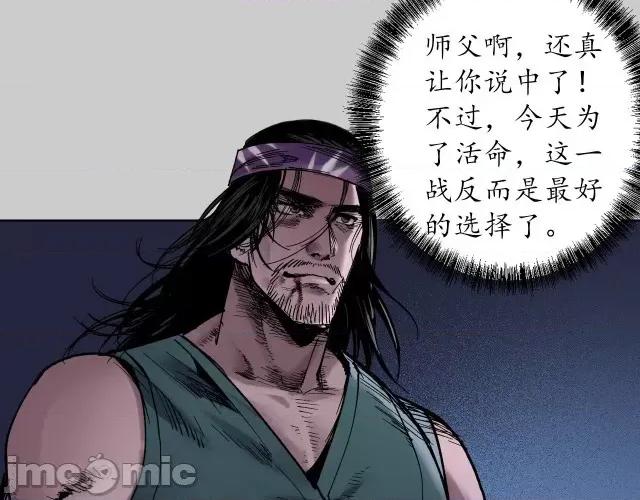 藏锋行 藏锋行087 第84回 蛇虺百足.zip 第31页