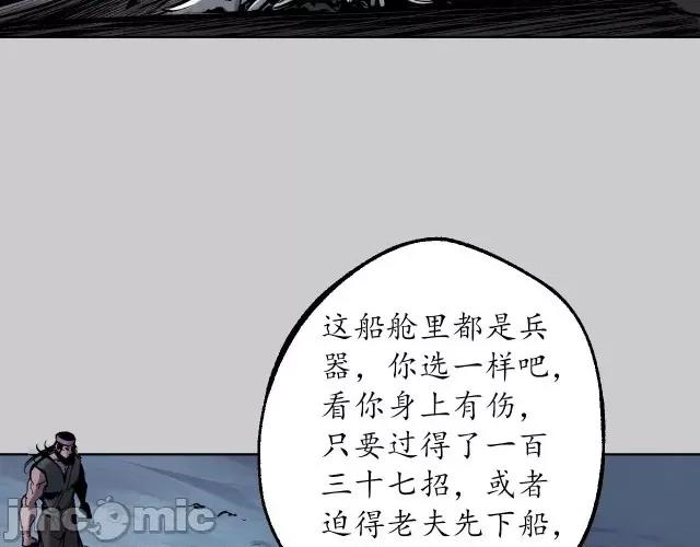 藏锋行 藏锋行087 第84回 蛇虺百足.zip 第34页