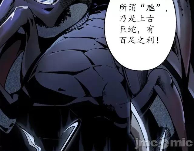 藏锋行 藏锋行087 第84回 蛇虺百足.zip 第48页