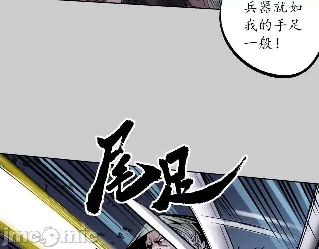 藏锋行 藏锋行087 第84回 蛇虺百足.zip 第52页