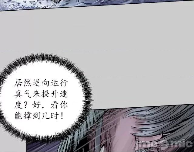藏锋行 藏锋行087 第84回 蛇虺百足.zip 第70页