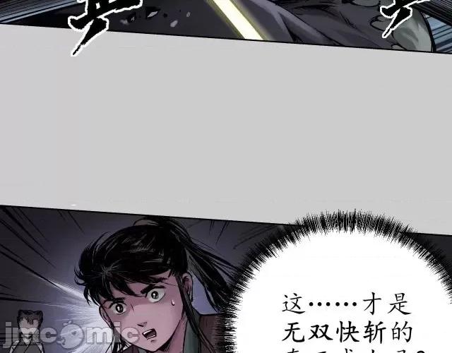 藏锋行 藏锋行087 第84回 蛇虺百足.zip 第80页
