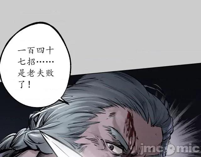 藏锋行 藏锋行087 第84回 蛇虺百足.zip 第84页