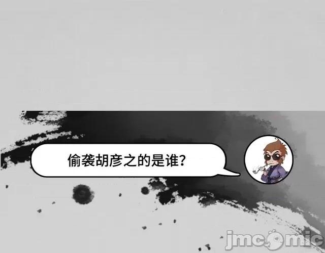 藏锋行 藏锋行087 第84回 蛇虺百足.zip 第90页