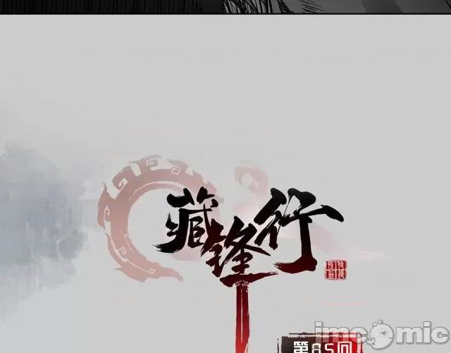 藏锋行 藏锋行088 第85回 幕后主使.zip 第3页