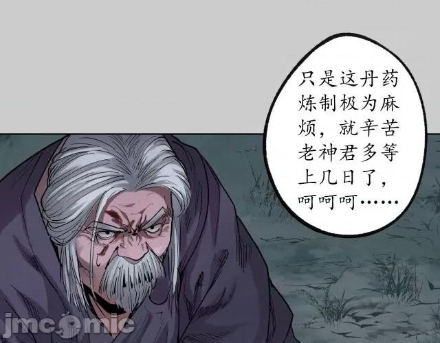 藏锋行 藏锋行088 第85回 幕后主使.zip 第43页