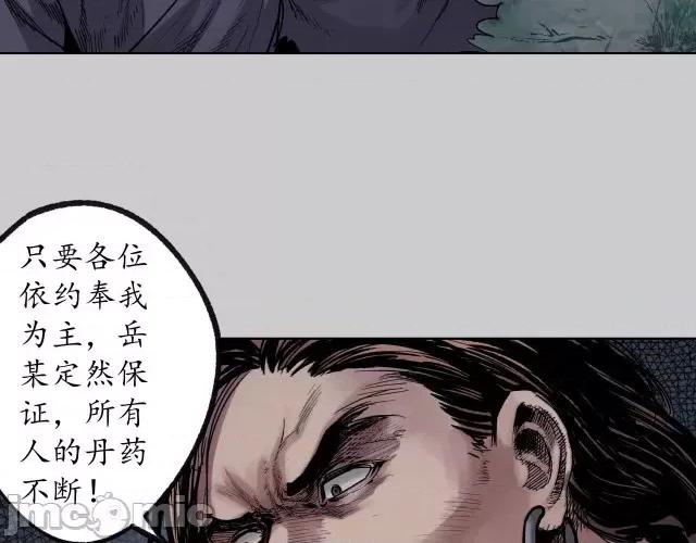 藏锋行 藏锋行088 第85回 幕后主使.zip 第44页