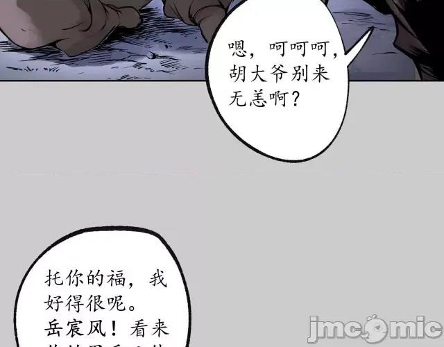 藏锋行 藏锋行088 第85回 幕后主使.zip 第50页