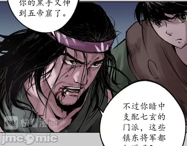 藏锋行 藏锋行088 第85回 幕后主使.zip 第51页