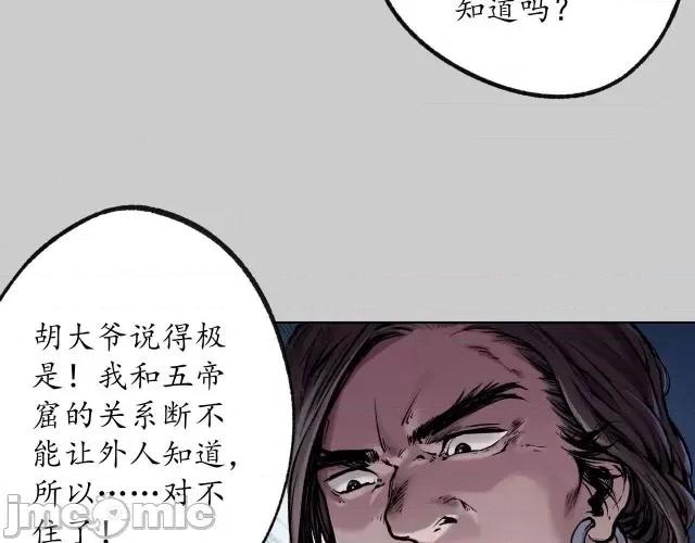 藏锋行 藏锋行088 第85回 幕后主使.zip 第52页
