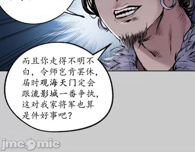 藏锋行 藏锋行088 第85回 幕后主使.zip 第53页