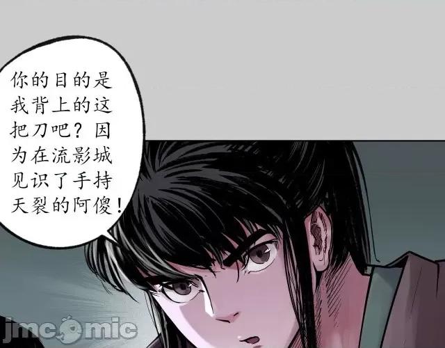 藏锋行 藏锋行088 第85回 幕后主使.zip 第55页