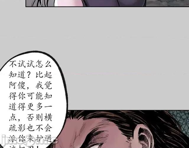藏锋行 藏锋行088 第85回 幕后主使.zip 第59页