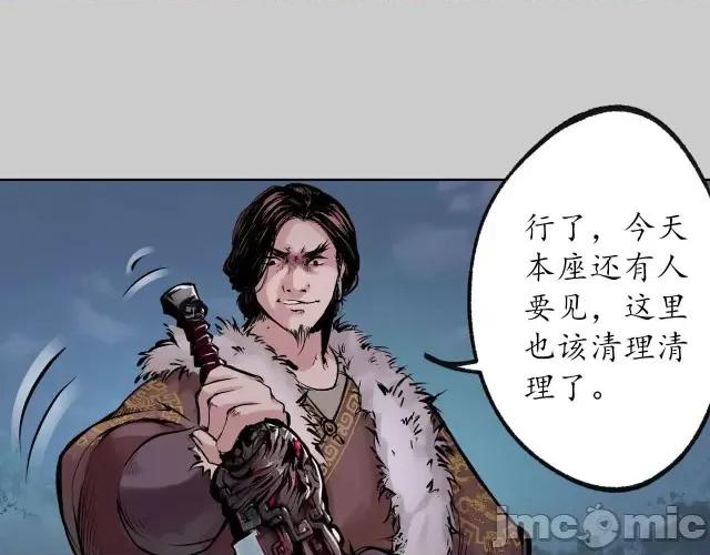 藏锋行 藏锋行088 第85回 幕后主使.zip 第62页