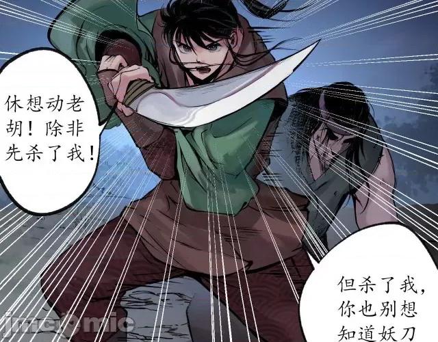 藏锋行 藏锋行088 第85回 幕后主使.zip 第64页