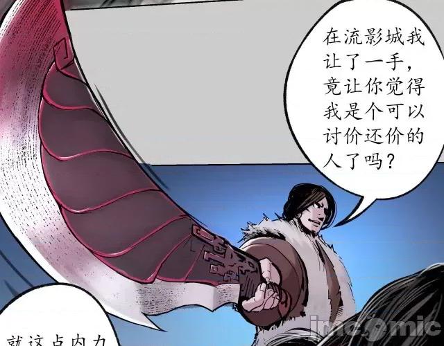 藏锋行 藏锋行088 第85回 幕后主使.zip 第71页