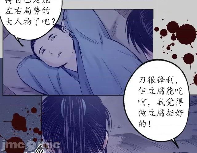 藏锋行 藏锋行088 第85回 幕后主使.zip 第79页