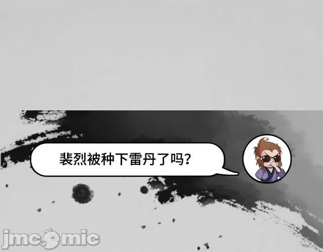 藏锋行 藏锋行088 第85回 幕后主使.zip 第98页