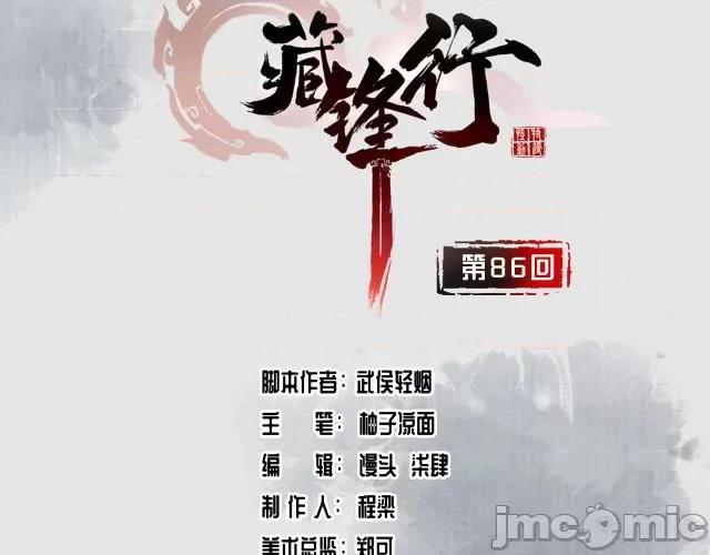 藏锋行 藏锋行089 第86回 策影救主.zip 第3页