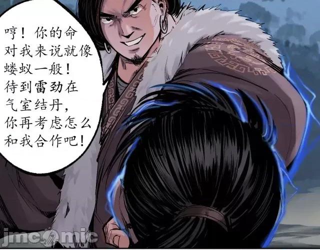 藏锋行 藏锋行089 第86回 策影救主.zip 第5页