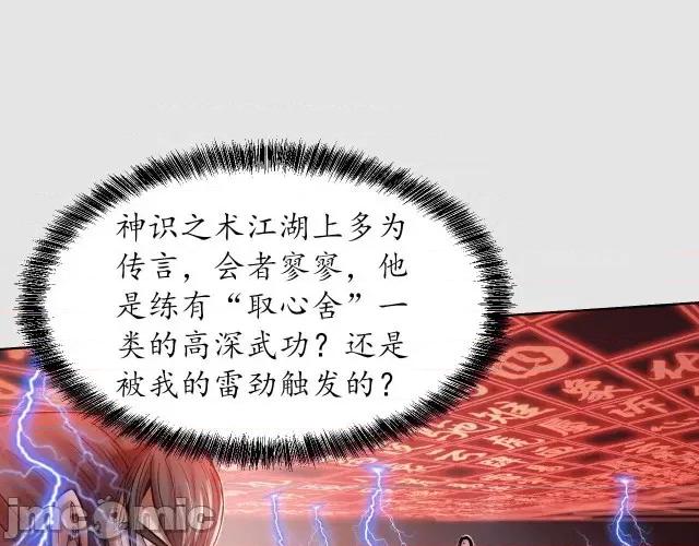 藏锋行 藏锋行089 第86回 策影救主.zip 第24页