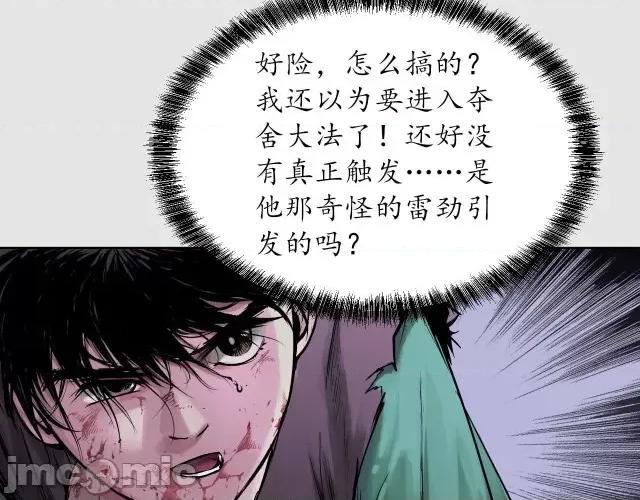 藏锋行 藏锋行089 第86回 策影救主.zip 第33页