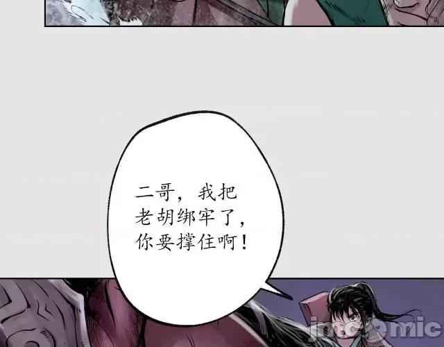 藏锋行 藏锋行090 第87回 泅水引敌.zip 第41页