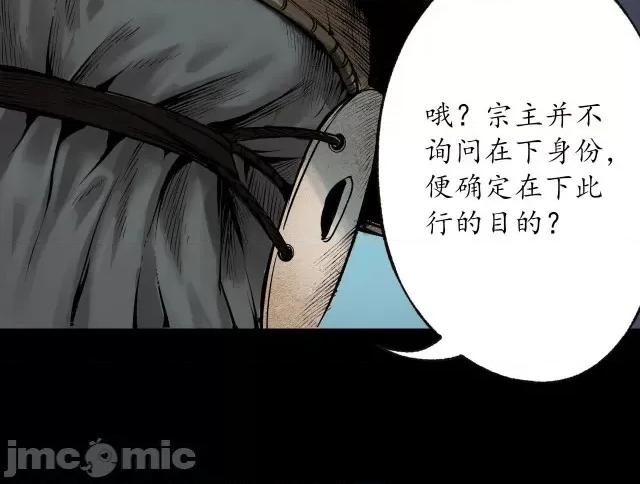 藏锋行 藏锋行091 第88回 道宗圣器.zip 第50页