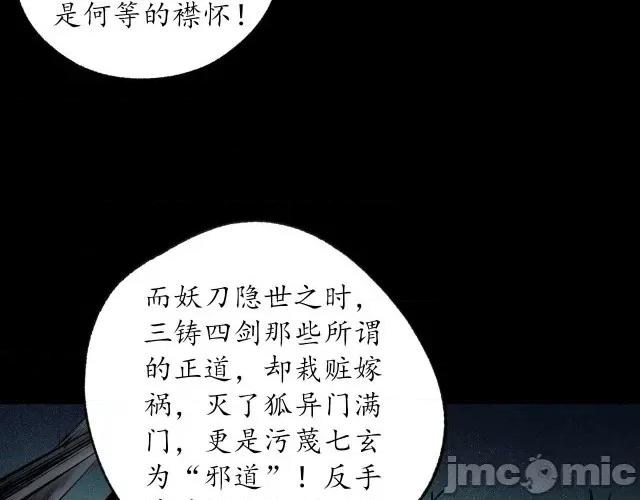 藏锋行 藏锋行091 第88回 道宗圣器.zip 第61页