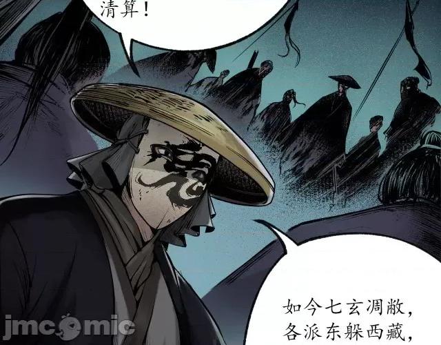 藏锋行 藏锋行091 第88回 道宗圣器.zip 第62页