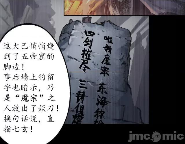 藏锋行 藏锋行091 第88回 道宗圣器.zip 第67页