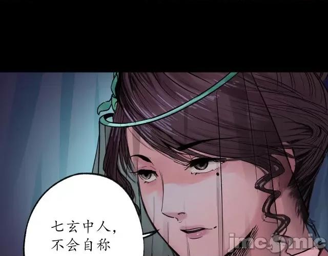 藏锋行 藏锋行091 第88回 道宗圣器.zip 第69页