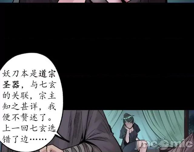 藏锋行 藏锋行091 第88回 道宗圣器.zip 第73页