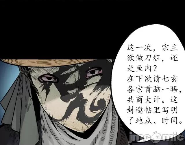 藏锋行 藏锋行091 第88回 道宗圣器.zip 第75页